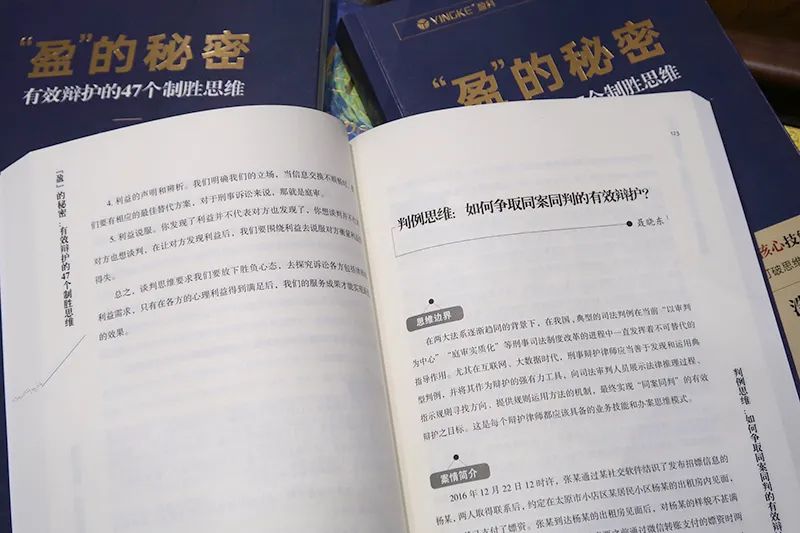 47个制胜思维 | 揭秘刑辩律师办案关键环节核心技能