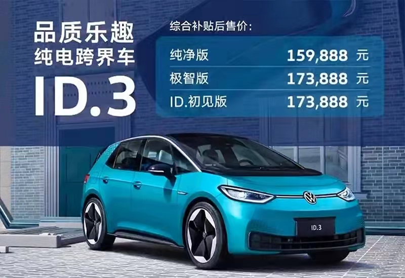 特写 | 大众ID.3来了，它会是特斯拉Model 3的真正对手吗？