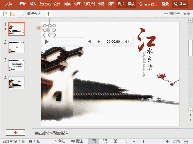 如何在ppt里面加入背景音乐循环播放？