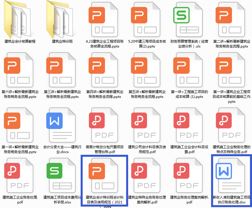 执行新准则建筑业杂做账？这套新收入准则财务核算指南，请收好