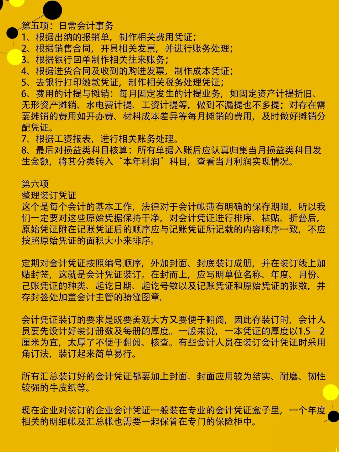 干货干货！会计每月工作流程+各岗位工作流程，新手会计小白必备