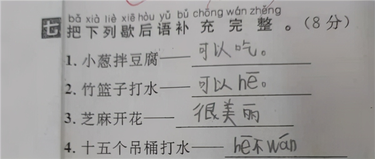 小学生作业又出“新包袱”，哑巴吃黄连的下一句：聋子喝绿茶