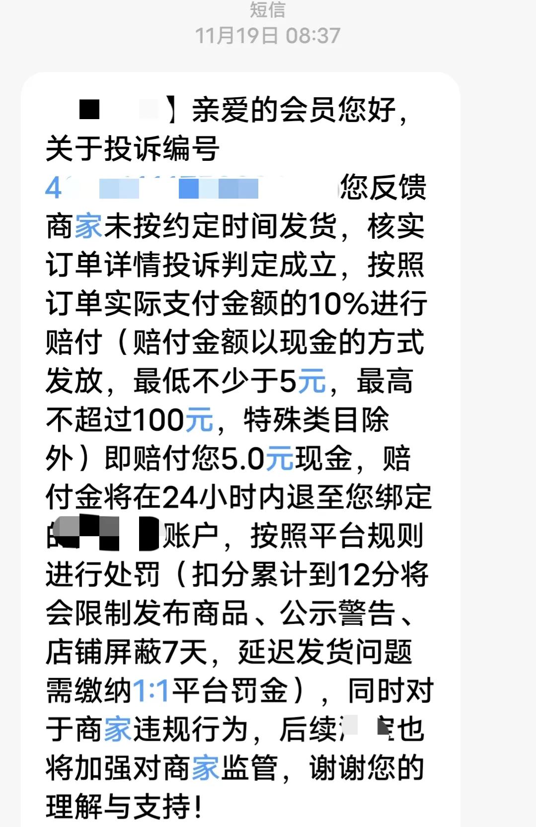 我的一次网购维权经历，其实很简单