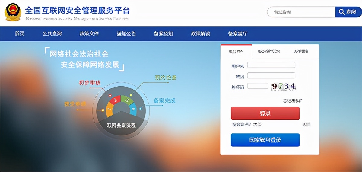 网站公安备案详细操作流程介绍
