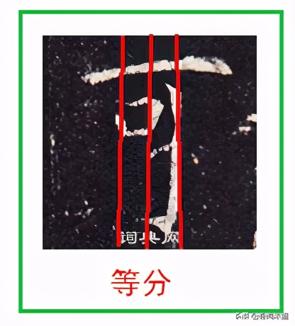 书法︱女、可、长、夕、在，都有一个关键节点，掌握了就能写好
