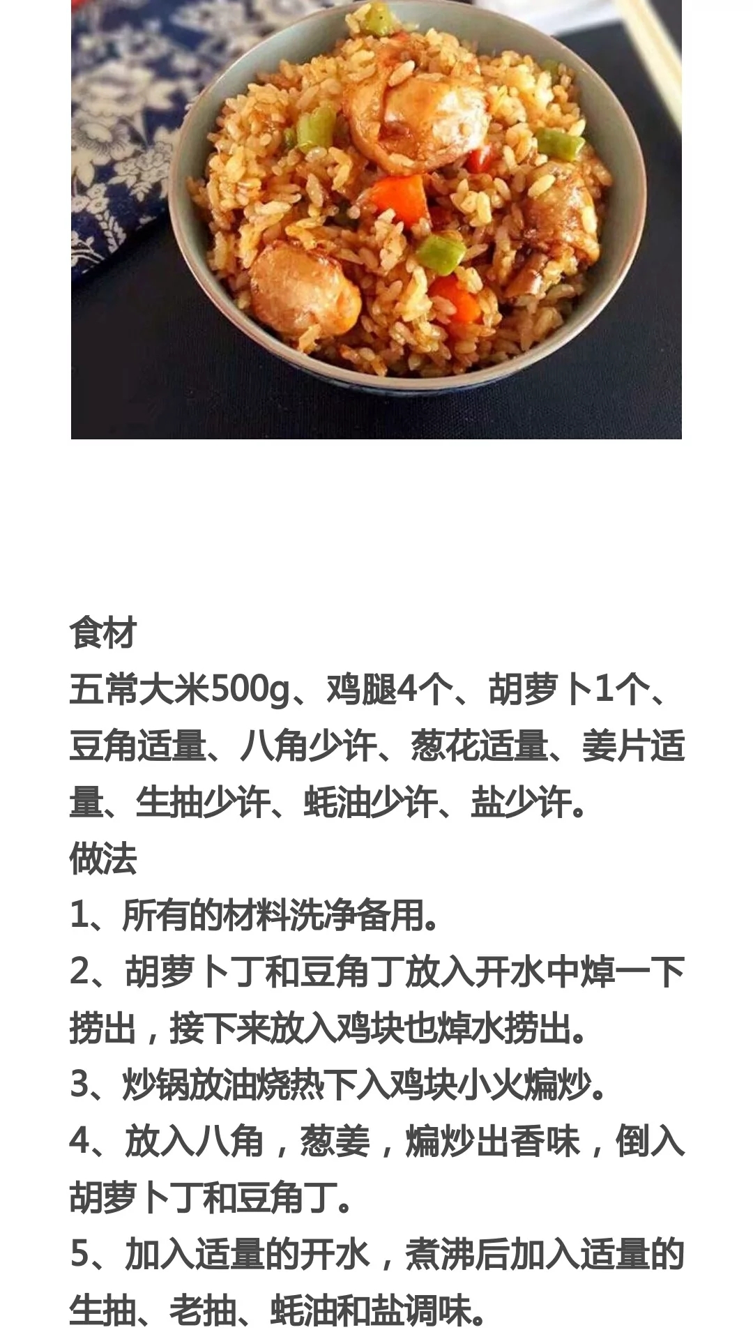 米飯的做法大全,米飯的做法大全家常