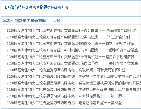 2020届高三各科专题复习资源出炉