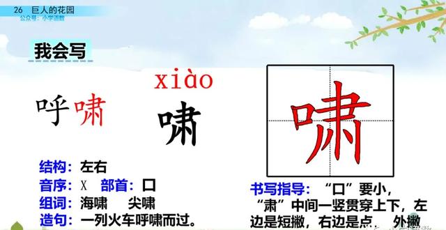 部编语文四年级下第26课《巨人的花园》知识点+图文讲解+课堂测试