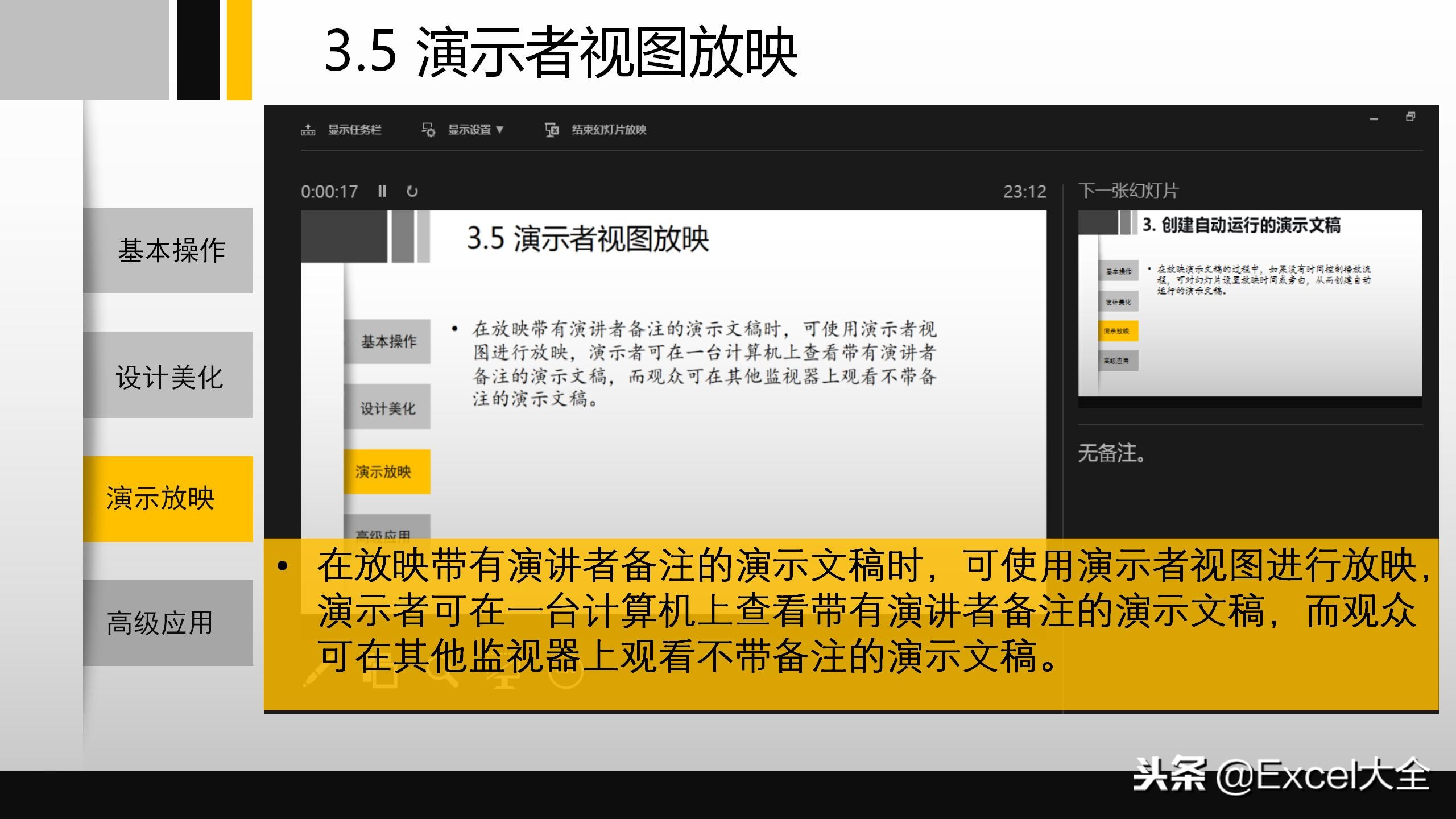 51页的PPT基础操作入门级培训课件，自学或培训职场新人都合适！