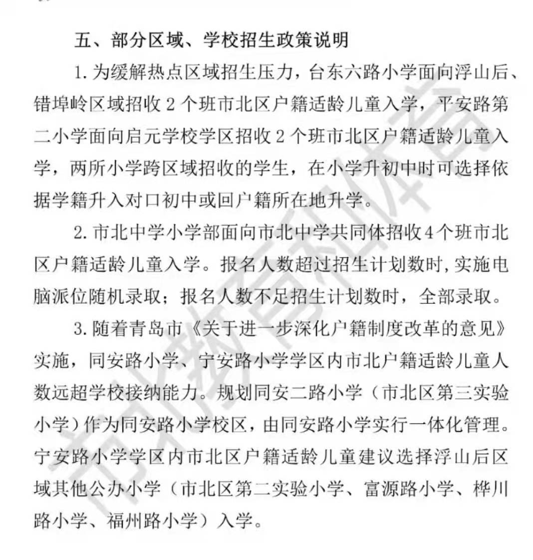 入学新政威力初现｜青岛的学区房，已经进入变盘期