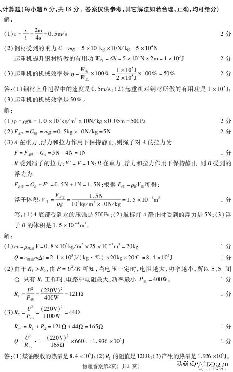 19年甘肃天水理综（物理、化学）真题含答案（修改版）
