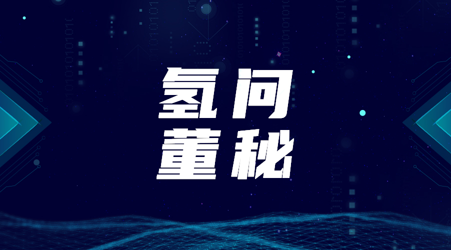 雄韬股份氢能产品可用5G基站