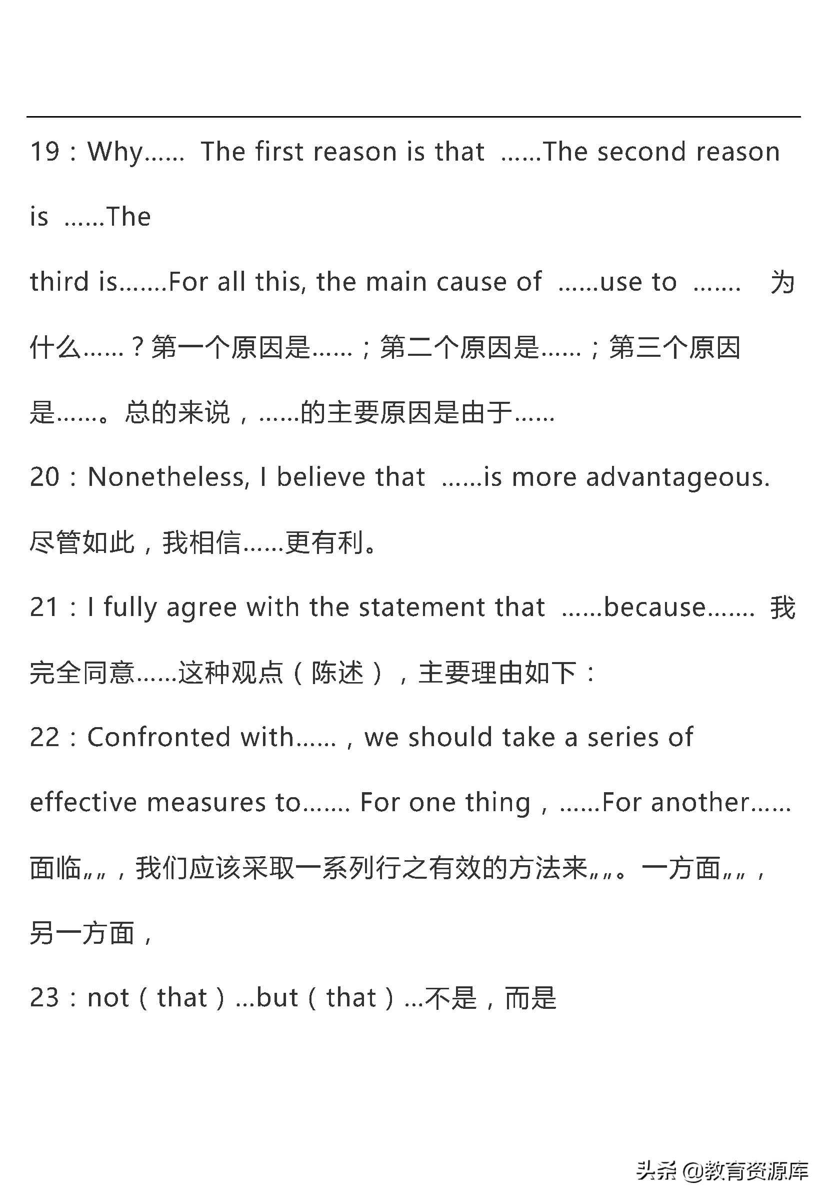 高中英语：高考英语作文万能句