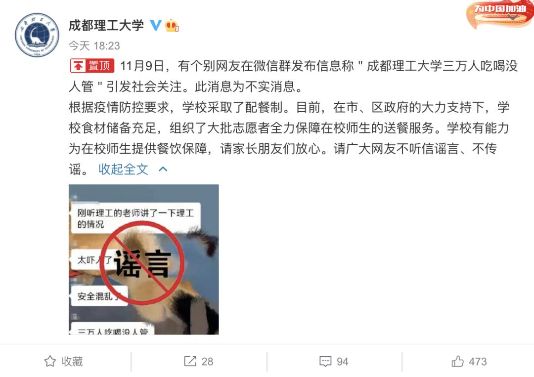 成都锦城学院发现两例确诊？成都理工大学三万人吃喝没人管？最新官方回应来了
