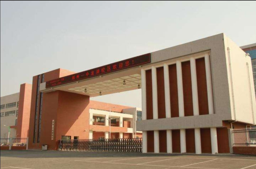 郑州这几所中学，只要孩子能考进去，就是一只脚踏进名校！