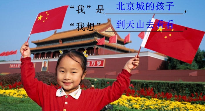 小学语文一年下册《我多想去看看》知识积累、能力训练（一）