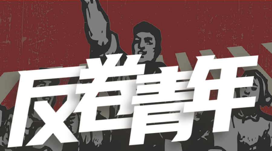 快手刷客排行榜警示：骄兵必败，过度自信终将自食恶果