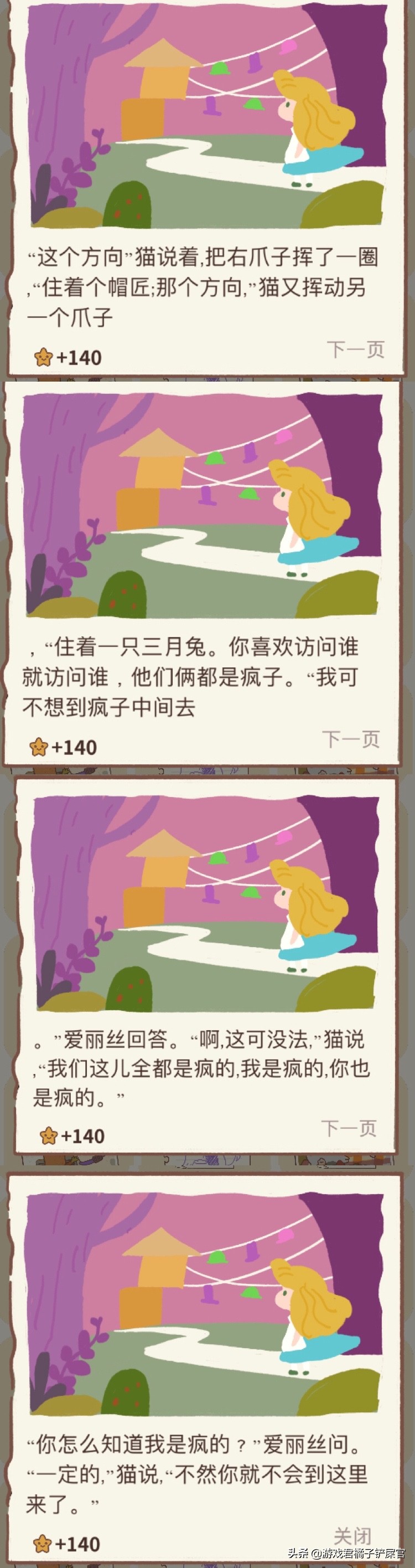 细思极恐！动物餐厅小游戏中，柴郡猫和爱丽丝究竟发生了什么？