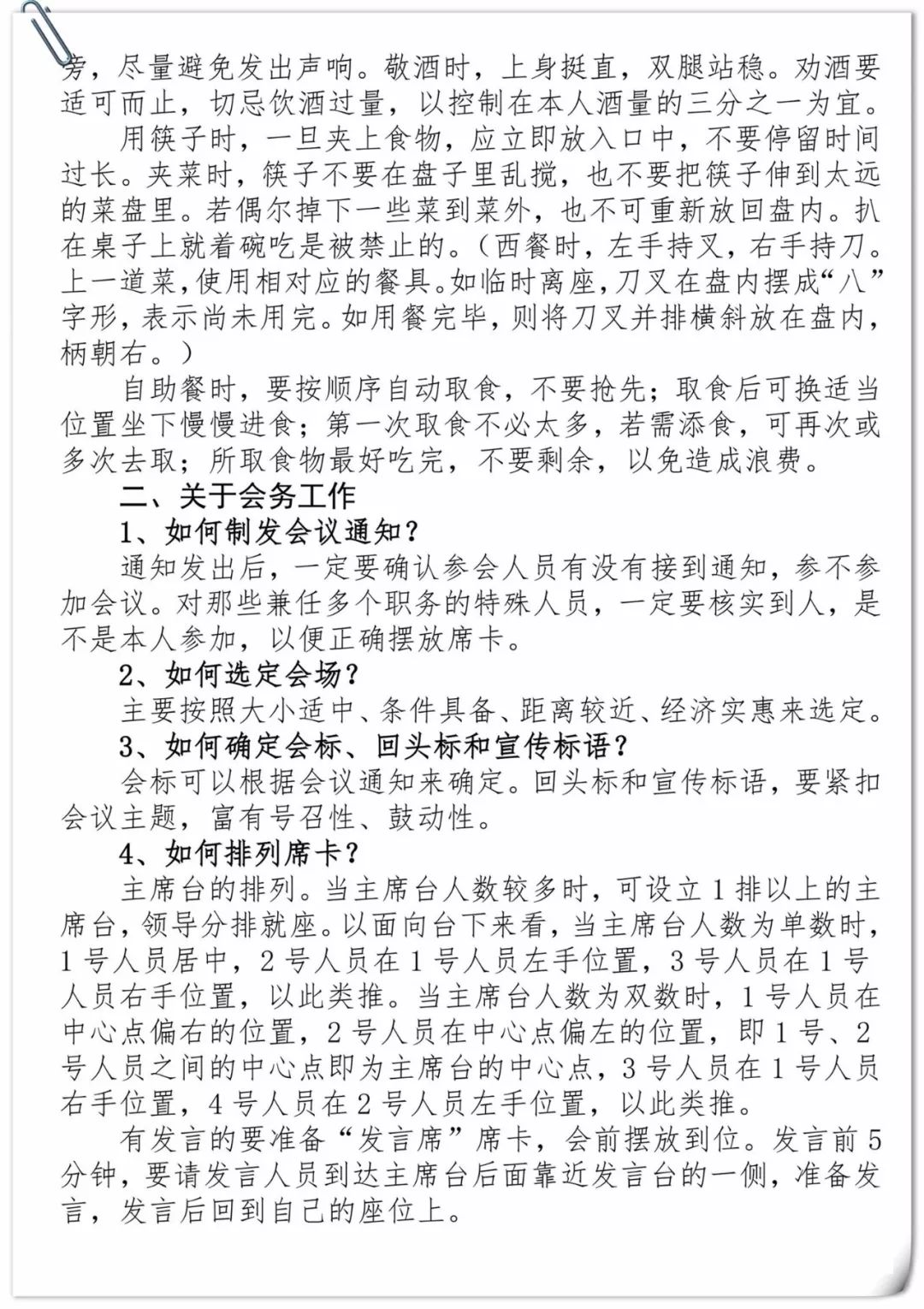 各类会议安排+接待知识说明书，图文并茂