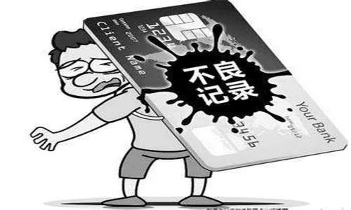 信用卡逾期了怎么补救