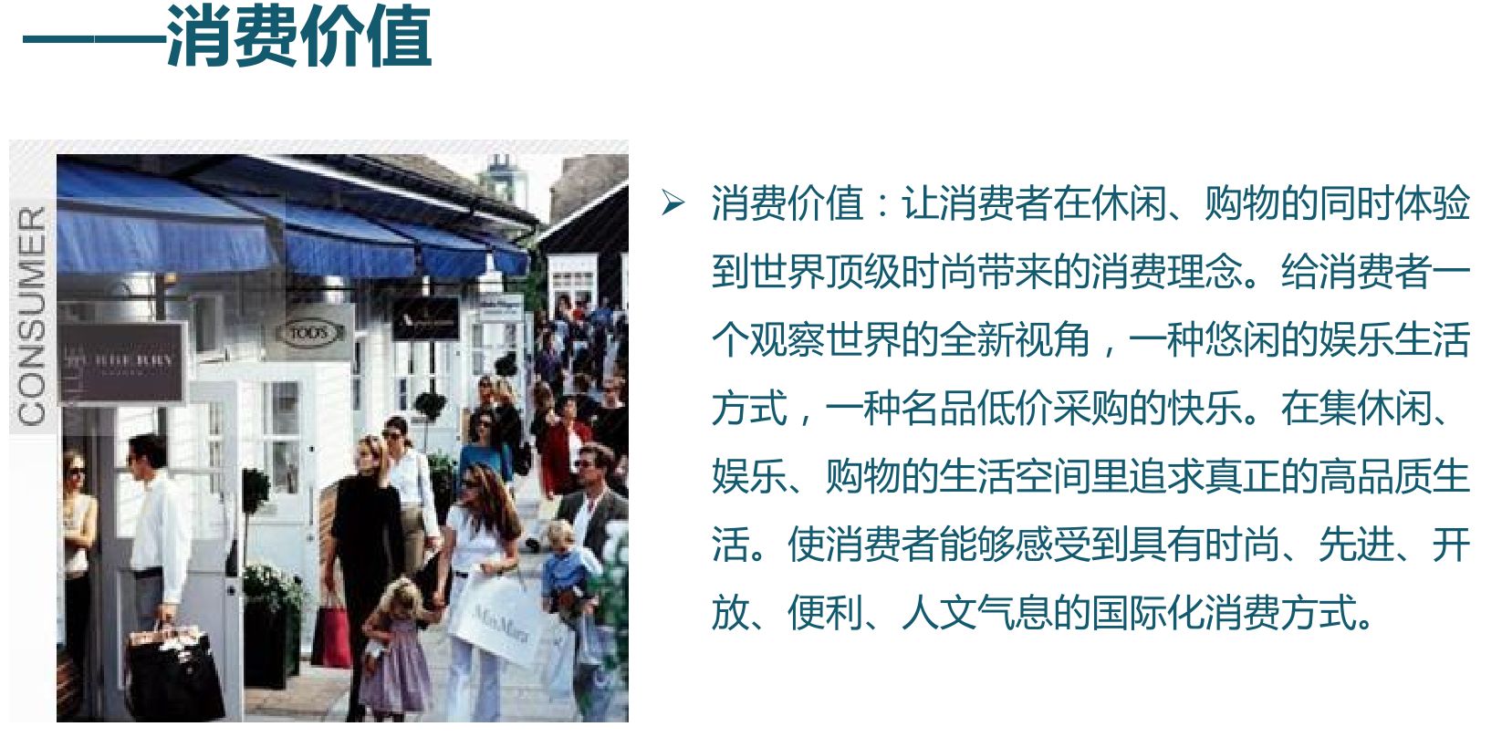 不是谁都能玩转的奥特莱斯看起来容易做起来难