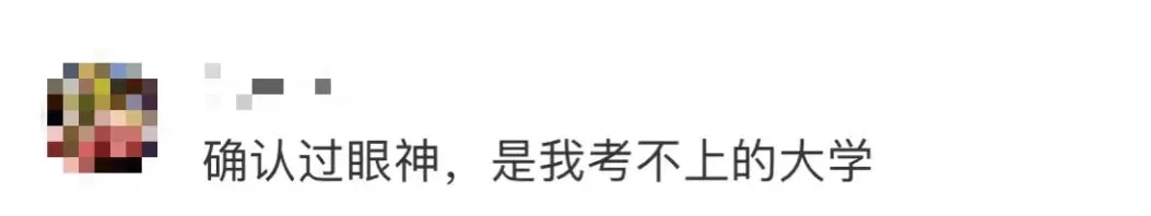 “国字头”！7位院士领衔！南京这所大学，网友直言：是我考不上的大学