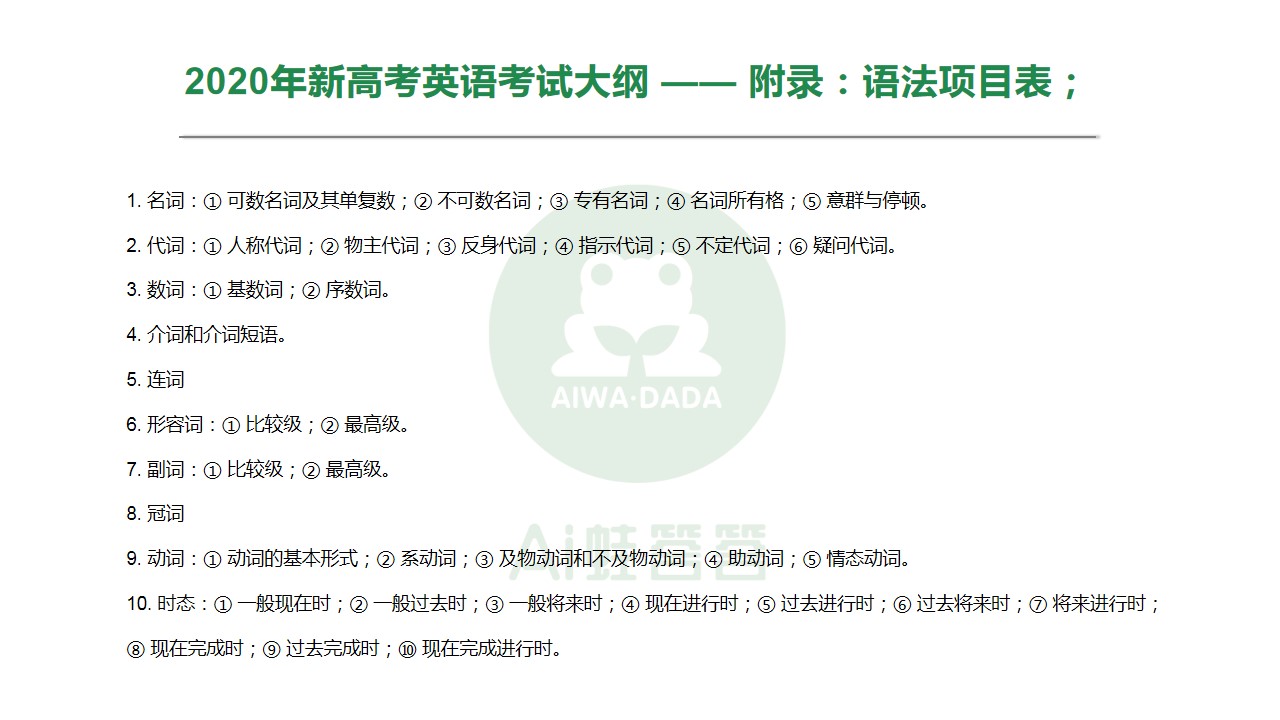 最新！教育厅：2020年新高考英语考试大纲正式发布！（附词汇表）