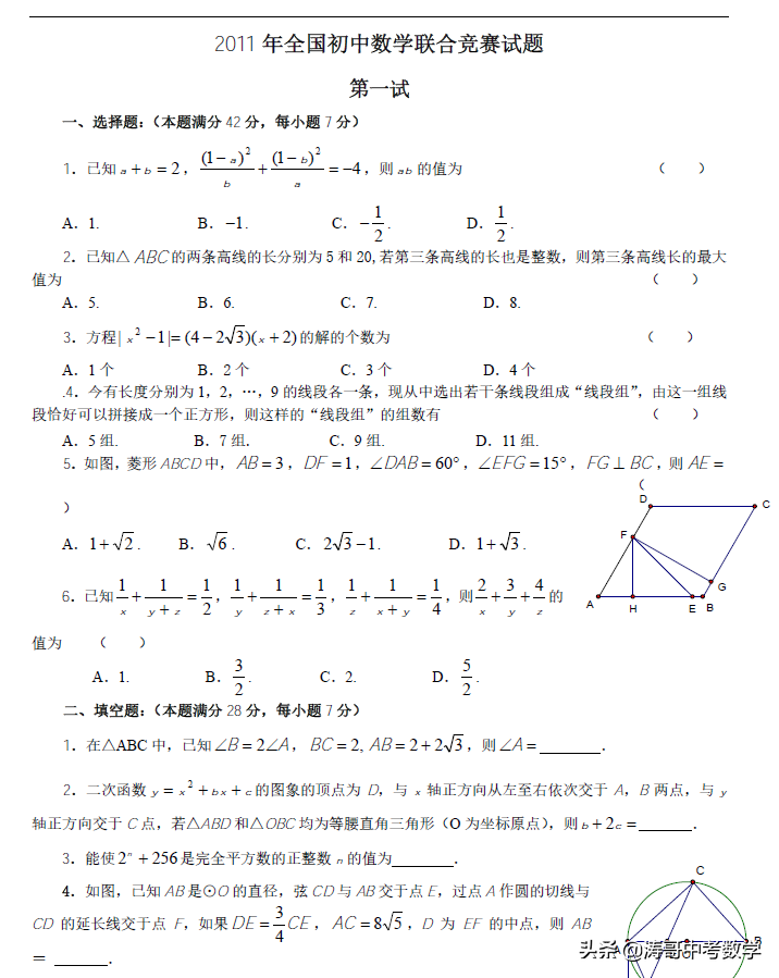 全国数学联赛「10年真题，含解析」可下载，粉丝福利