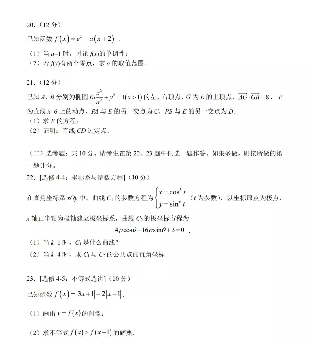 2020高考全国一卷Ⅰ试卷及参考答案（全科高清）