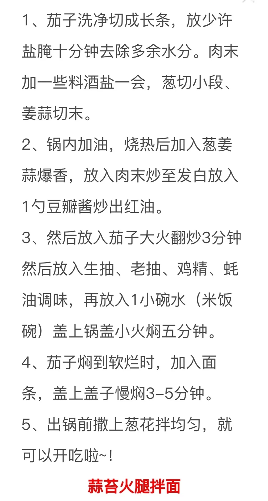 面的做法大全家常简单（30种经典家常面条做法及配料）