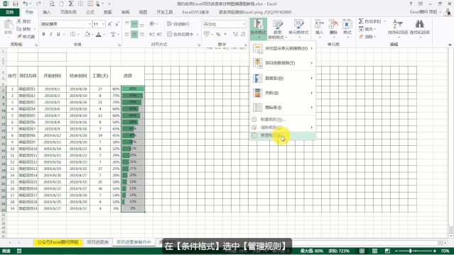 用Excel函数公式制作甘特图项目进度表｜横道图｜计划表