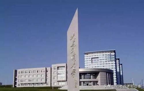 辽宁省第一类大学——大连交通大学