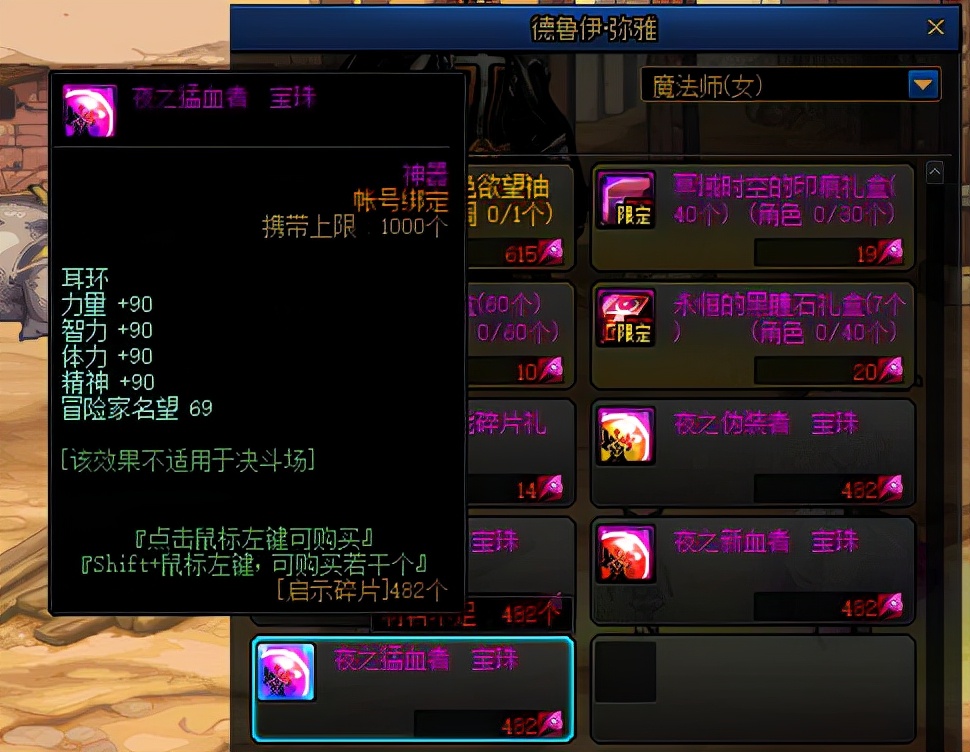 DNF：不花钱也能拿好东西，这些免费附魔物美价廉