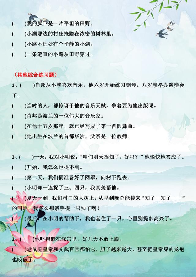 二年级语文《句子排序》综合练习题，考试经常考，收藏给孩子