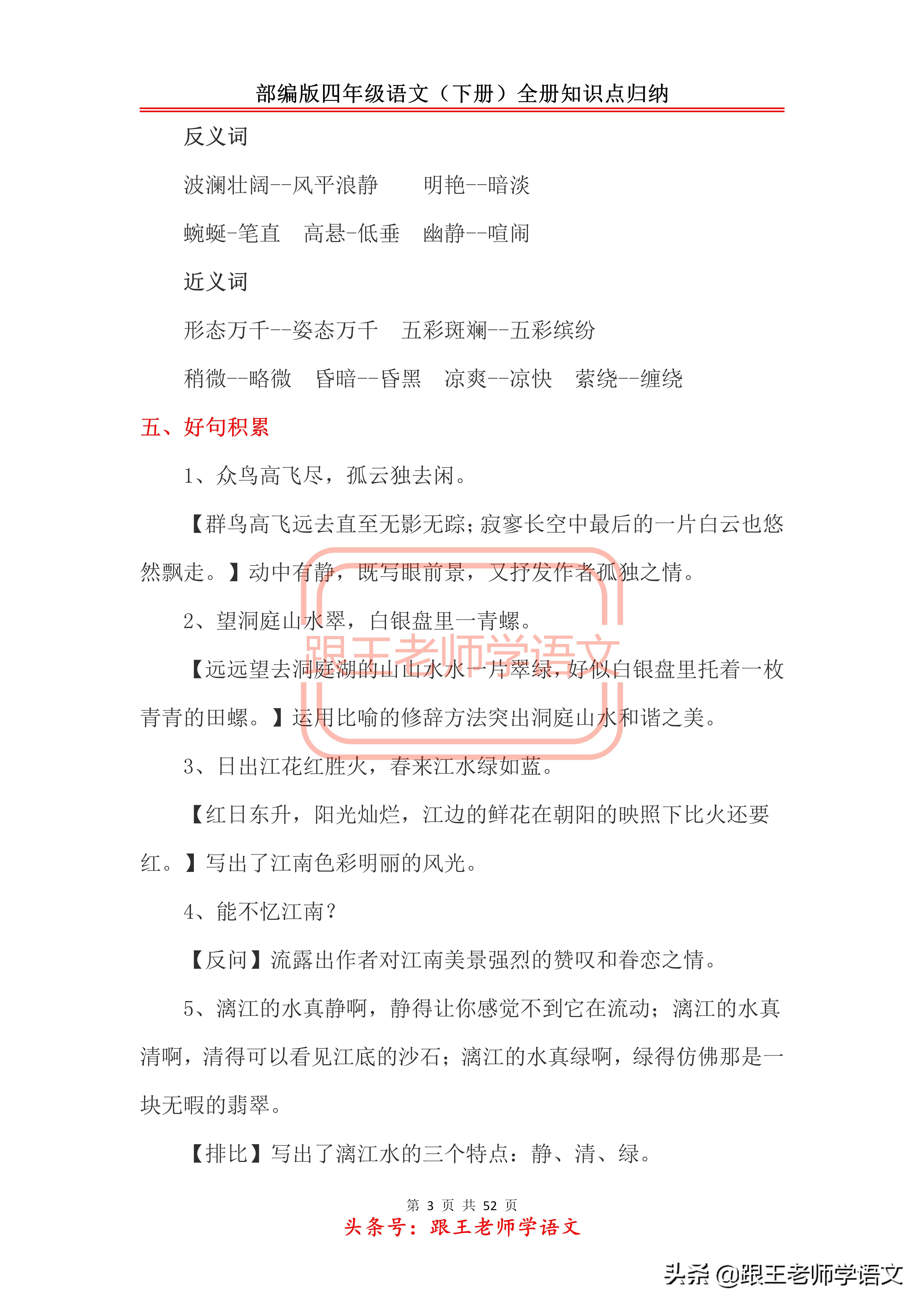部编版四年级语文（下册）全册知识点归纳