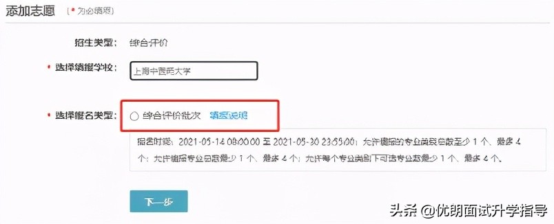 注意！2021年上海市综合评价网上报名怎么填？请看系统流程明细