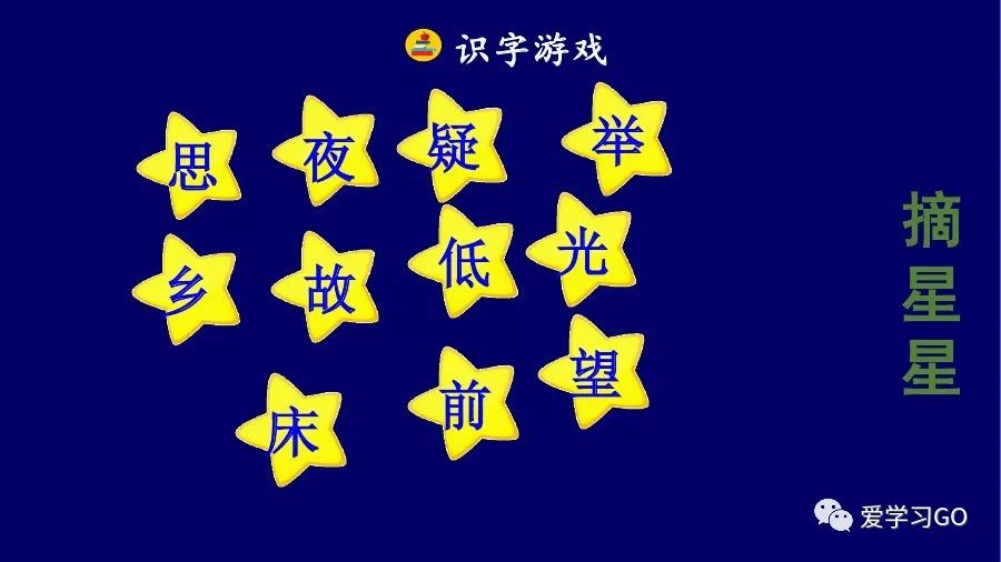 部编版一年级下册第8课《静夜思》图文讲解+知识点梳理