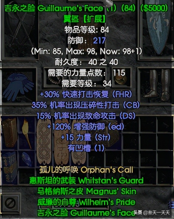 暗黑破坏神2：圣骑士装备选择与技能点分配思路