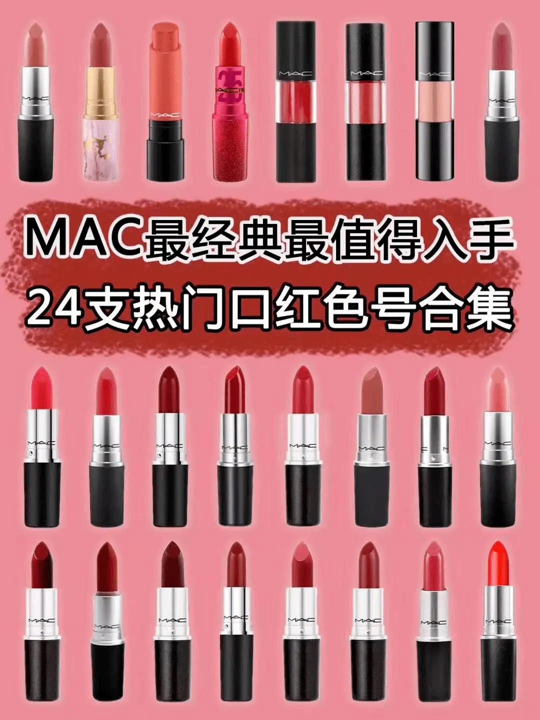 mac口红全部色号数字图片