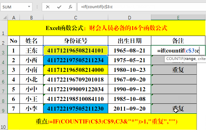 会计在Excel最常用的「36个」函数公式，亲测好用