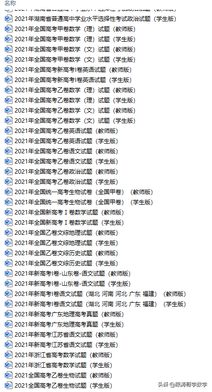 2021全国高考真题「72份」语数英地史文综理综都在这里了，可下载
