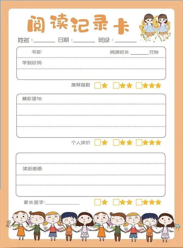 小学生暑假读书笔记表格 好词好句好段整理,可下载打印,快收藏