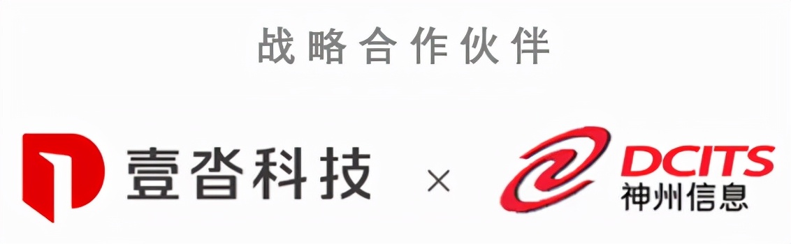 壹沓科技与神州信息达成战略合作，共同推进企业数智化转型