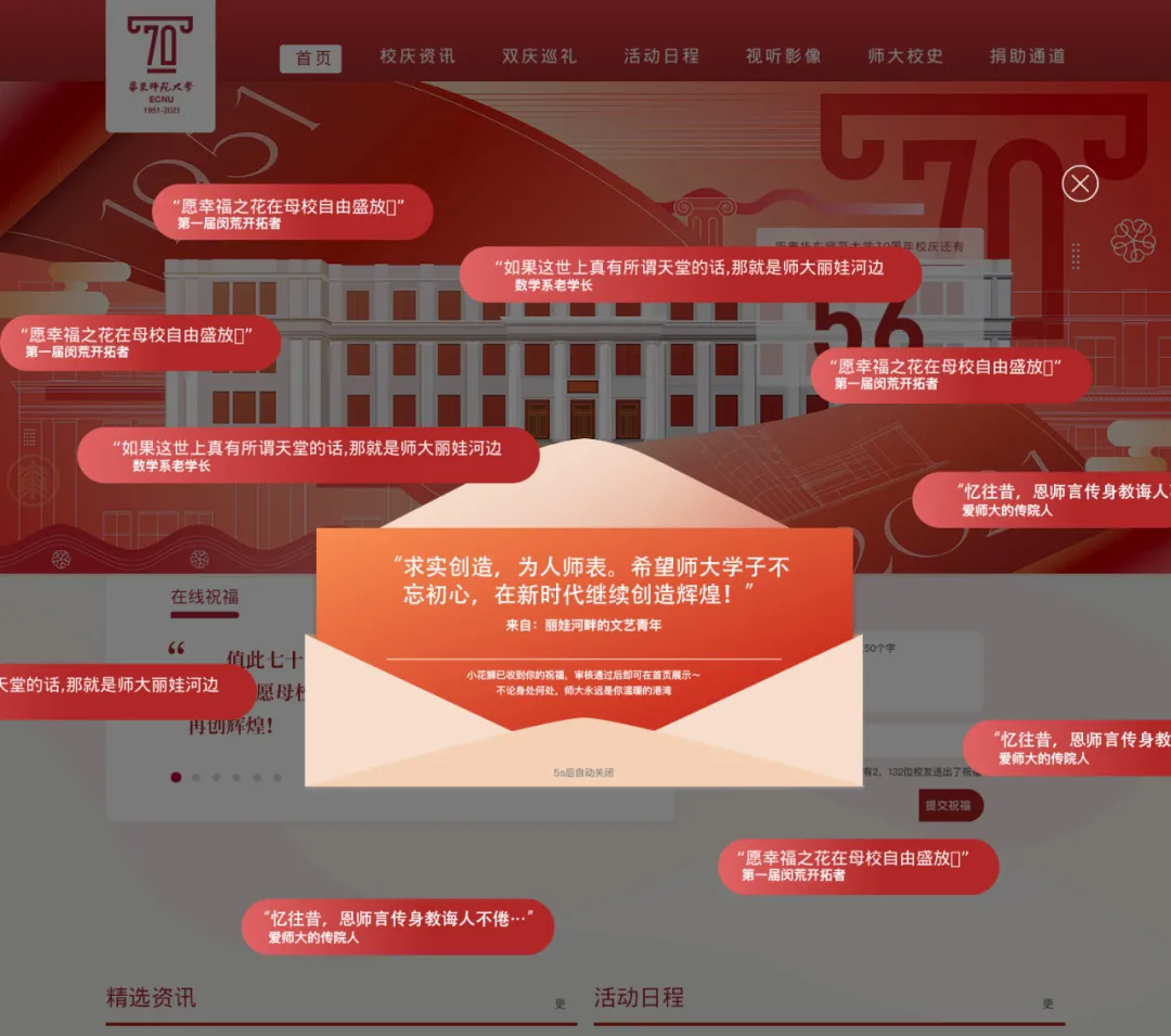 你对华东师大的校庆告白，TA都收到了!