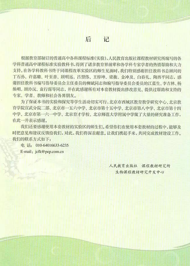 人教版高中生物（必修1）电子课本（高清版）