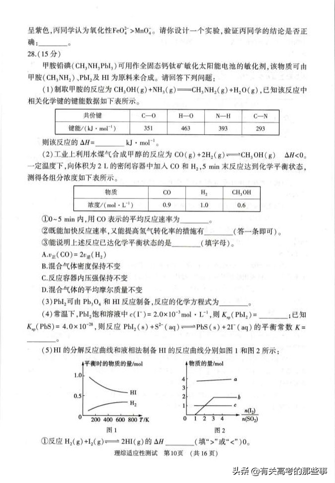 2019年河南省普通高中毕业班高考适应性测试（理综）