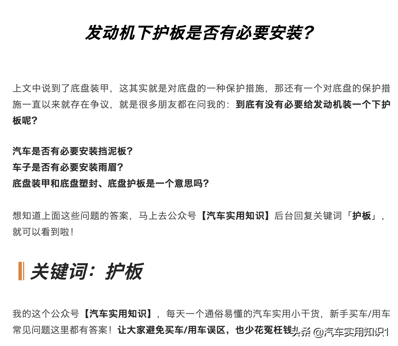很多车都做底盘装甲，到底有没有必要做呢？真相来了…