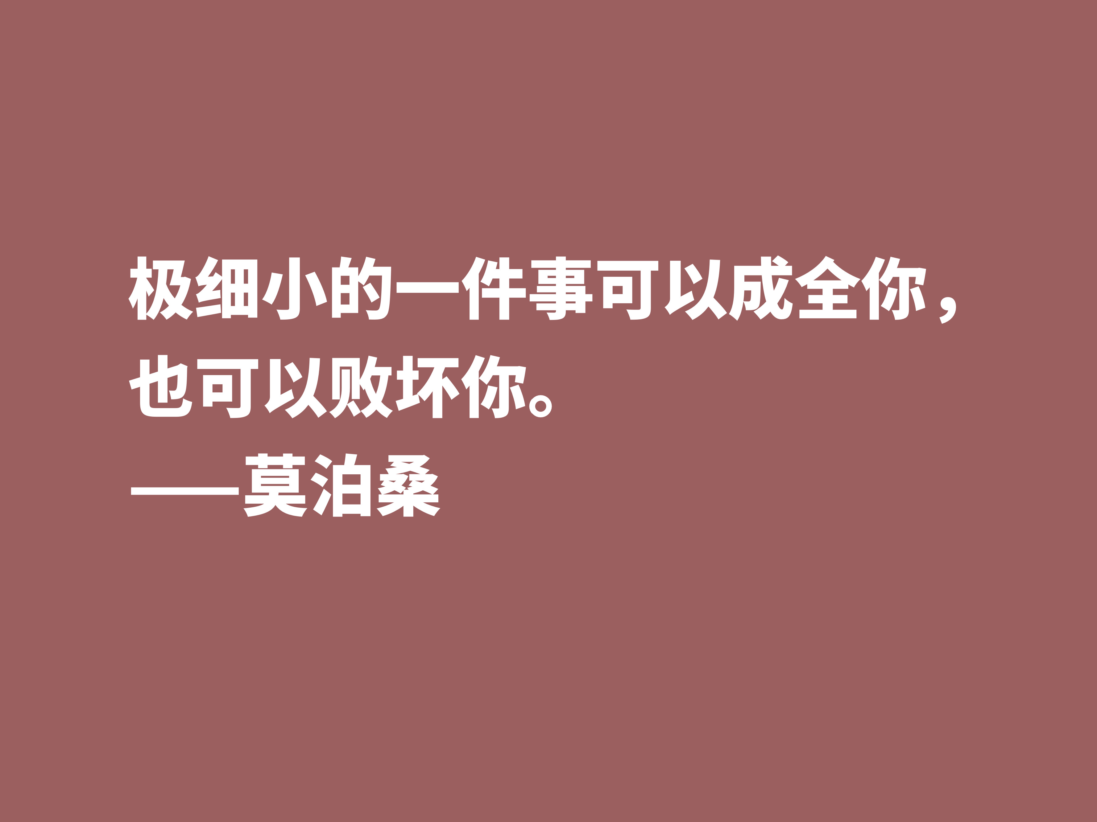 法国短篇小说巨匠，深悟莫泊桑十句格言，才能了解他为何如此伟大