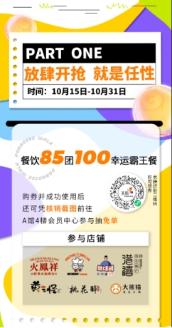 霸王餐任性吃！龙湖济南奥体天街橙色疯抢节，走起