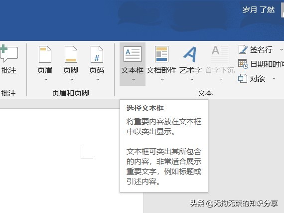 Word选项卡篇——「插入」选项卡，这些功能你都知道吗？